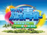 青春励志