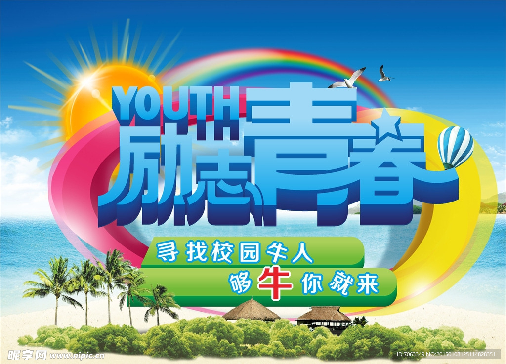 青春励志