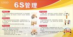 6s企业管理