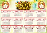 2015羊历日历