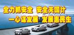 交通安全展牌
