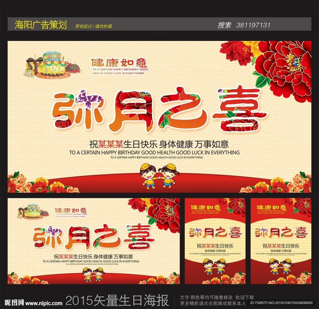 生日海报