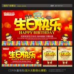 生日快乐