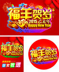 福羊贺岁海报