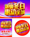 浓情冬日广告
