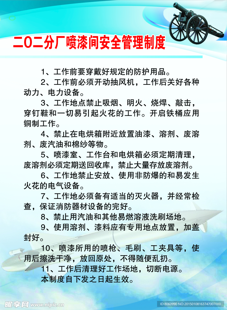 喷漆间安全管理制度