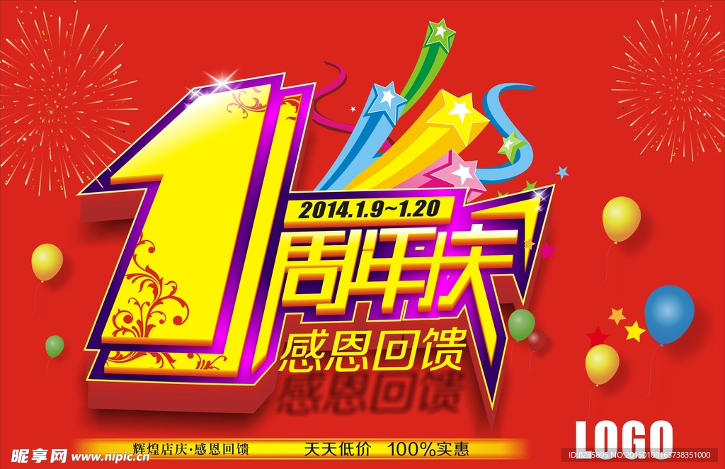 1周年庆  店庆吊旗
