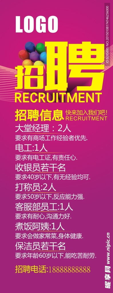 招聘广告