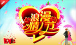 浪漫情人节