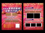 家居开业宣传页