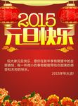 2015元旦快乐