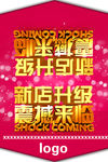 开业 吊旗