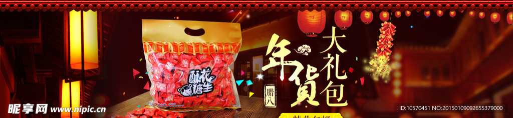淘宝年货海报