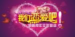 我们恋爱吧