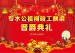 典礼工程