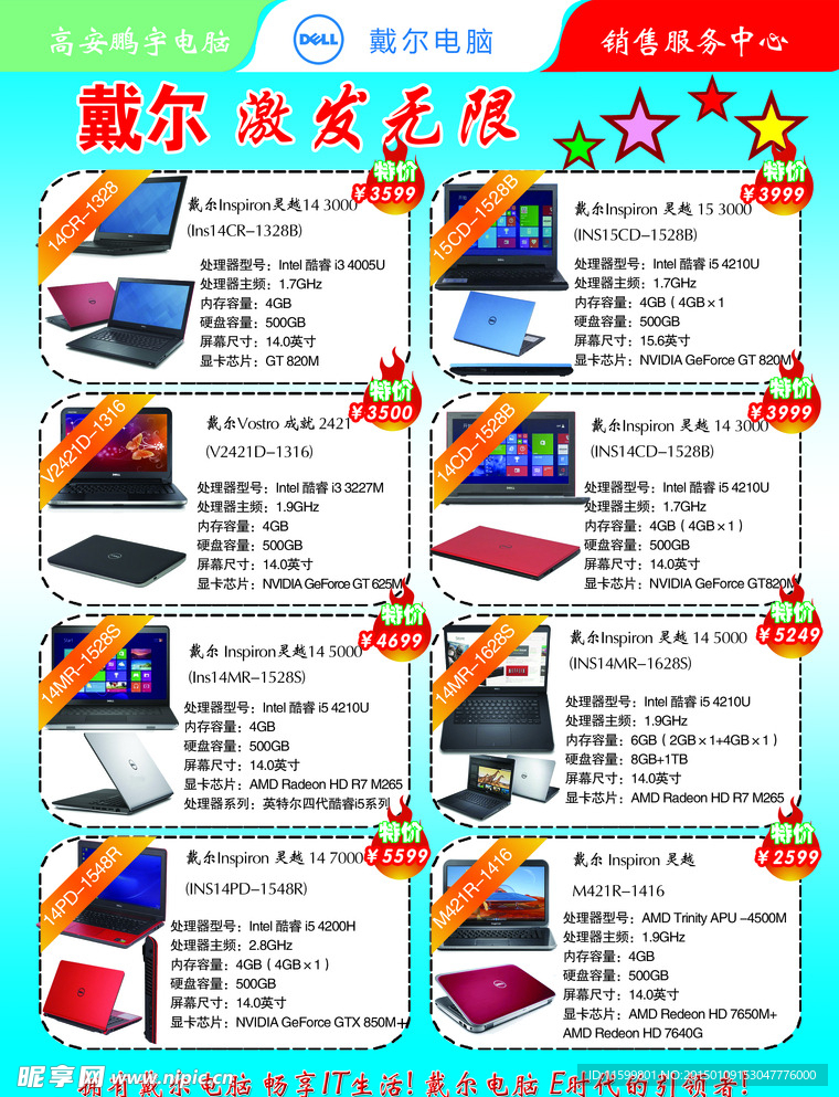 笔记本宣传单