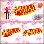约惠情人节