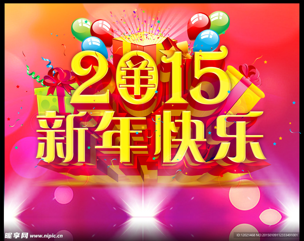 2015新年快乐PSD素材