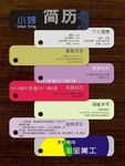 个人简历