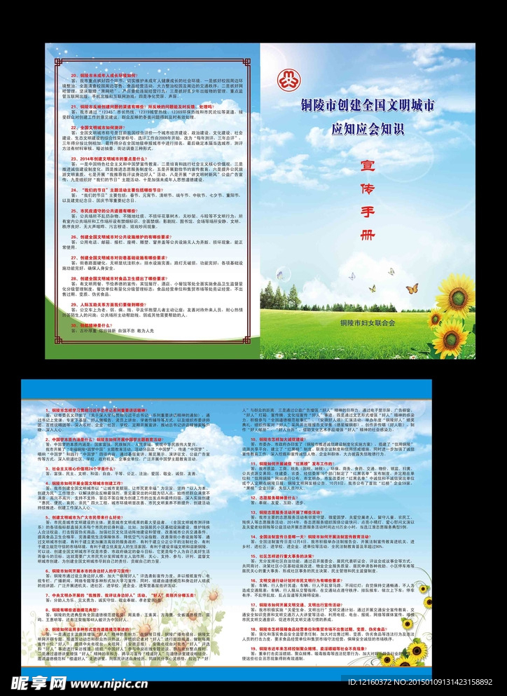 文明创建手册