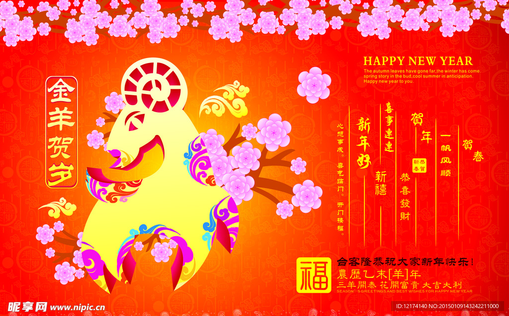 2015春节吊旗