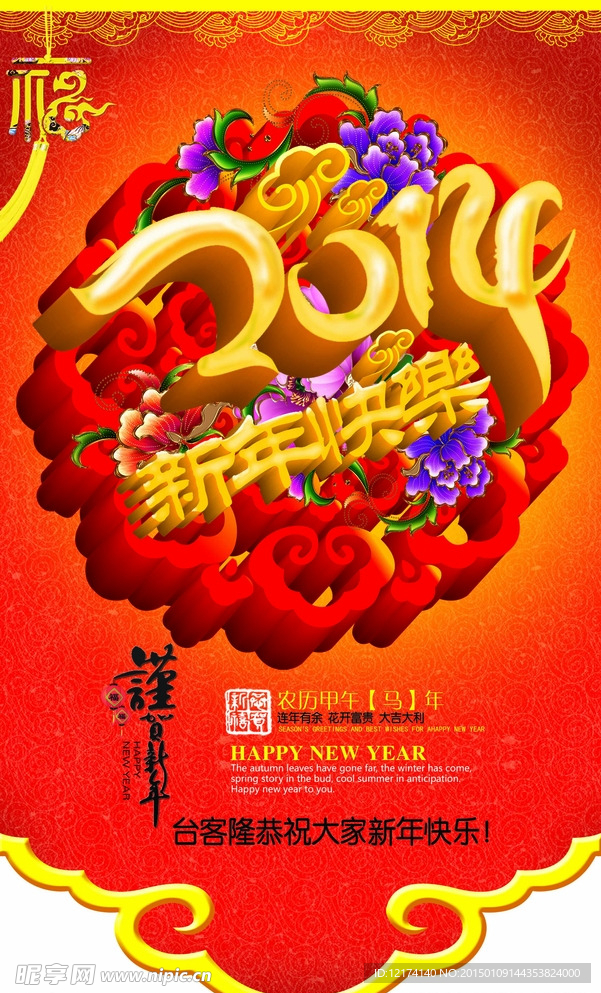 2014吊旗