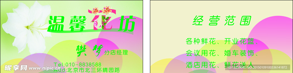 花店名片