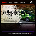 租车