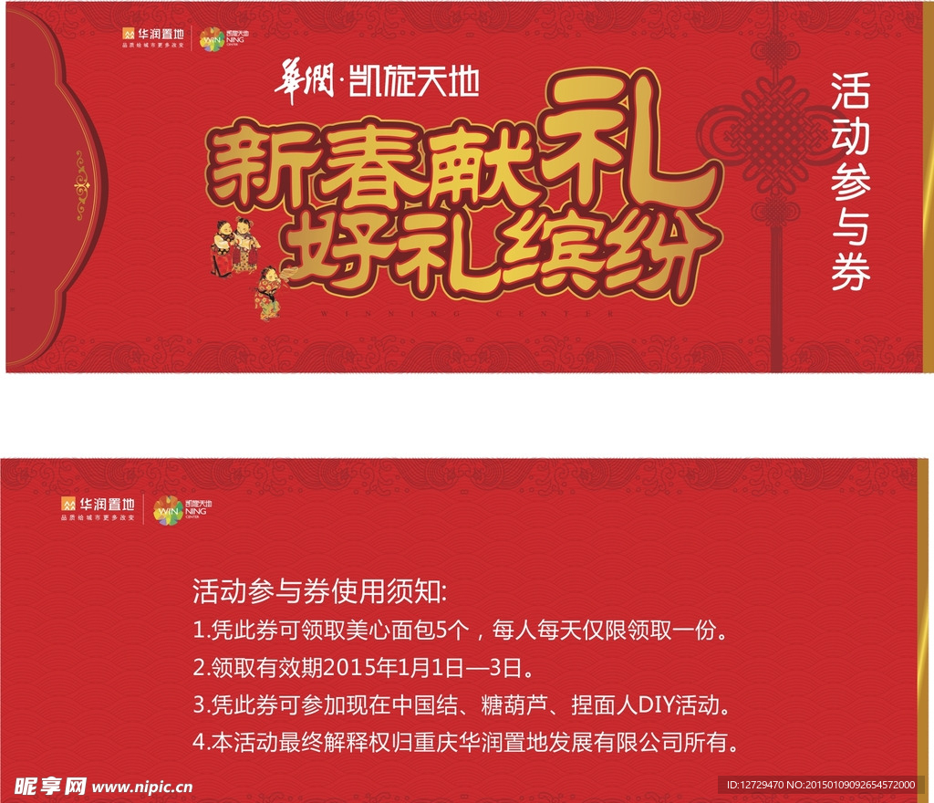 抽奖券 邀请函