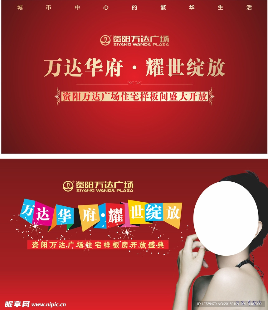 资阳万达广场