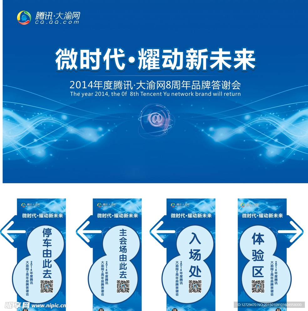 2014年度腾讯·大渝网8周年