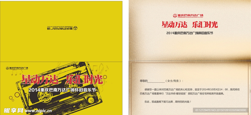 怀旧音乐会邀请函