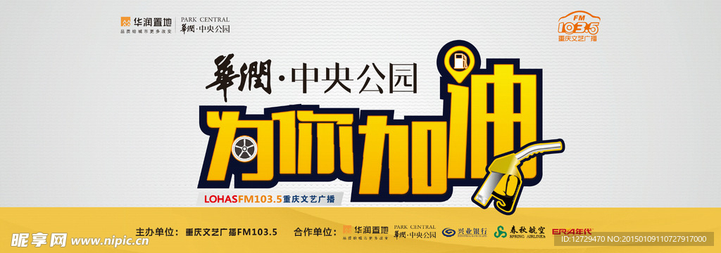 为你加油