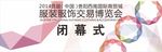 服博会