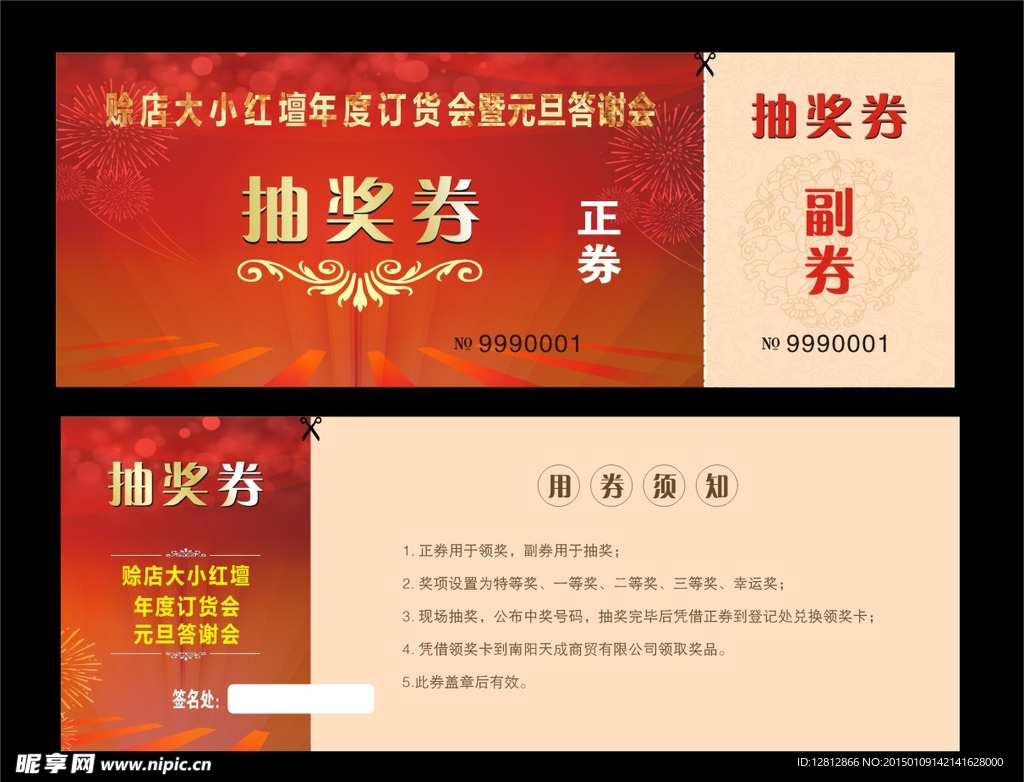 抽奖券