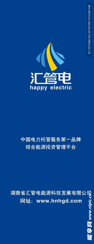 汇管电