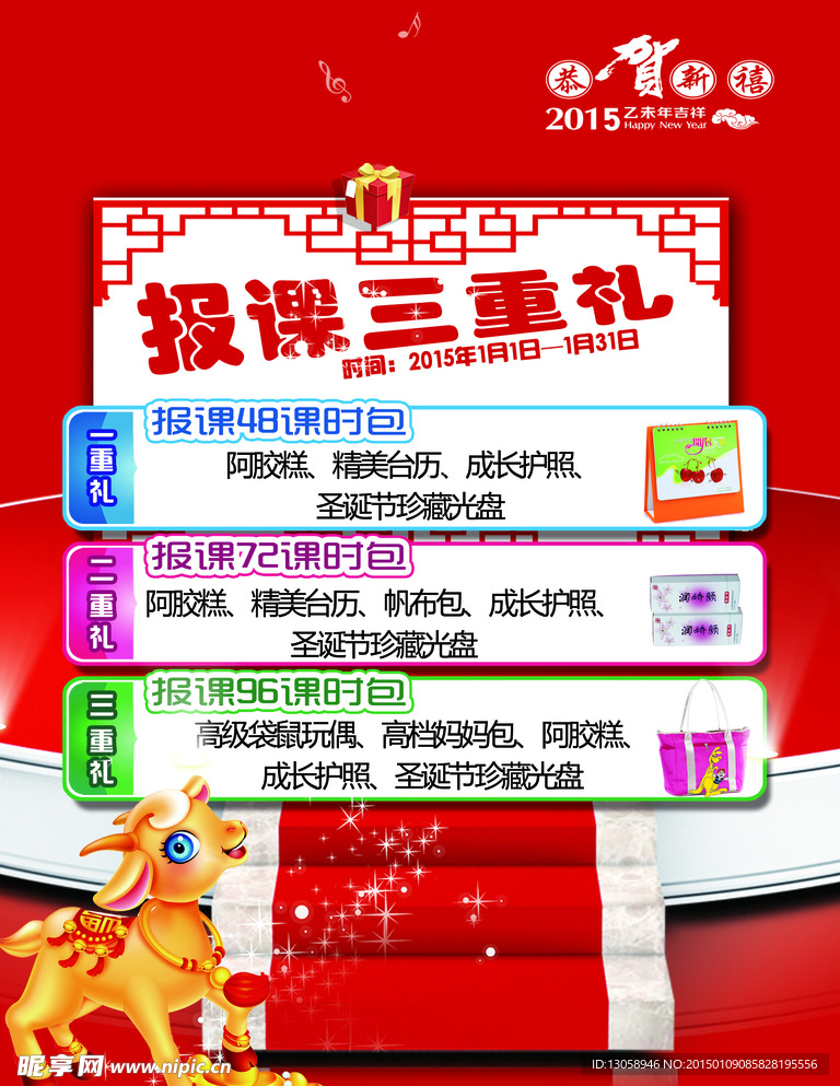 报课大奖