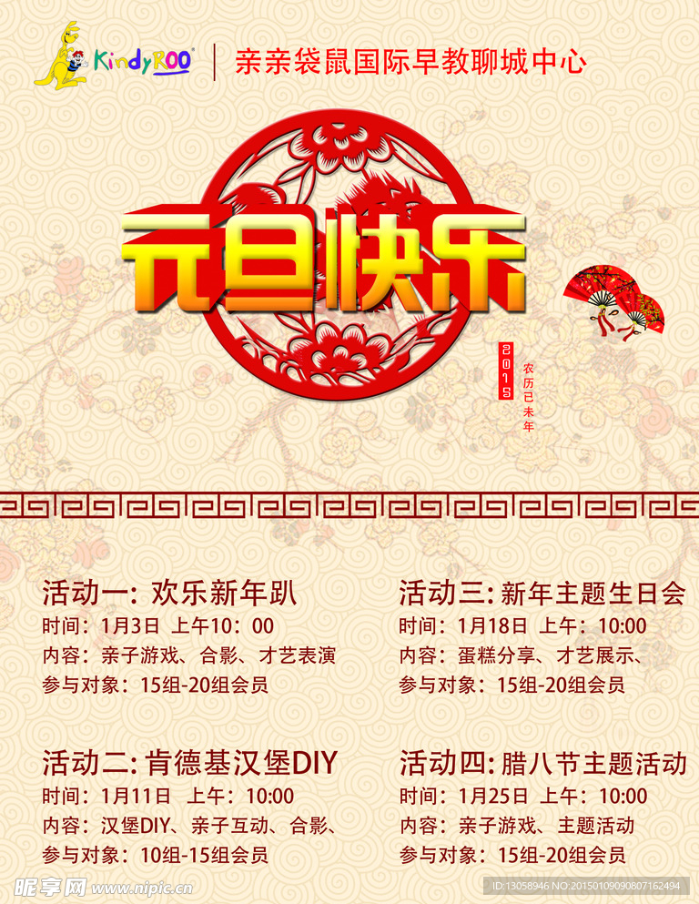 元旦活动海报