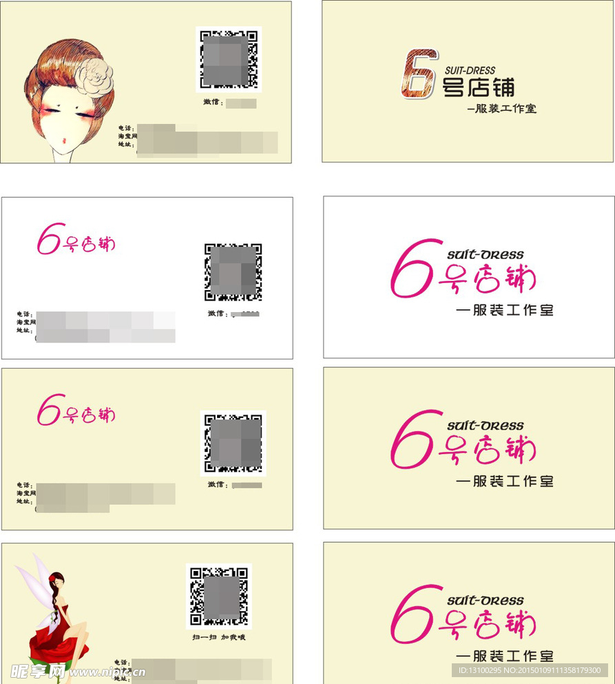 女装名片