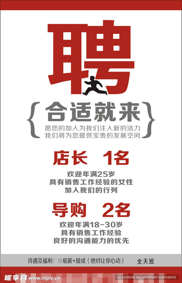 招聘