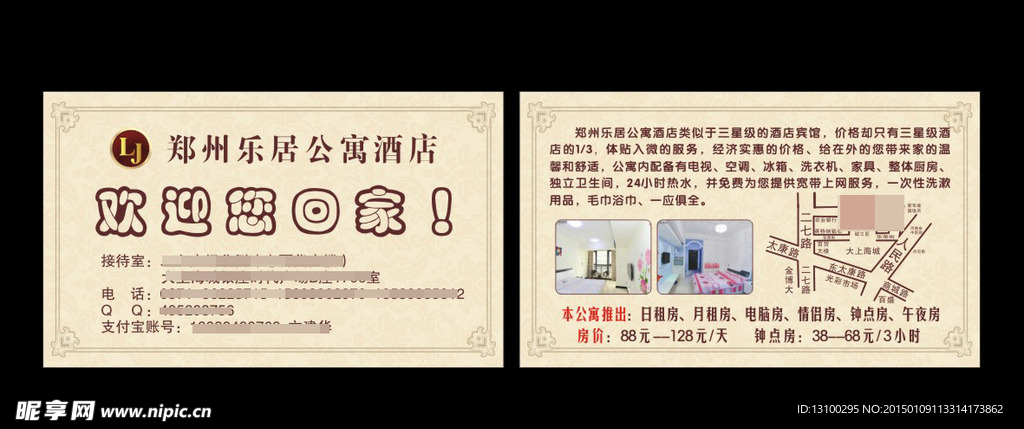 乐居酒店