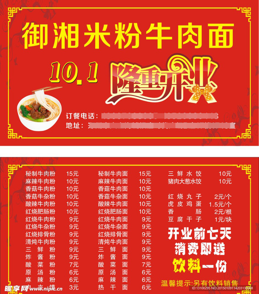 米粉牛肉面
