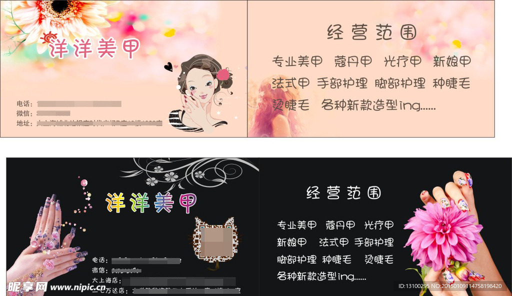 美甲名片