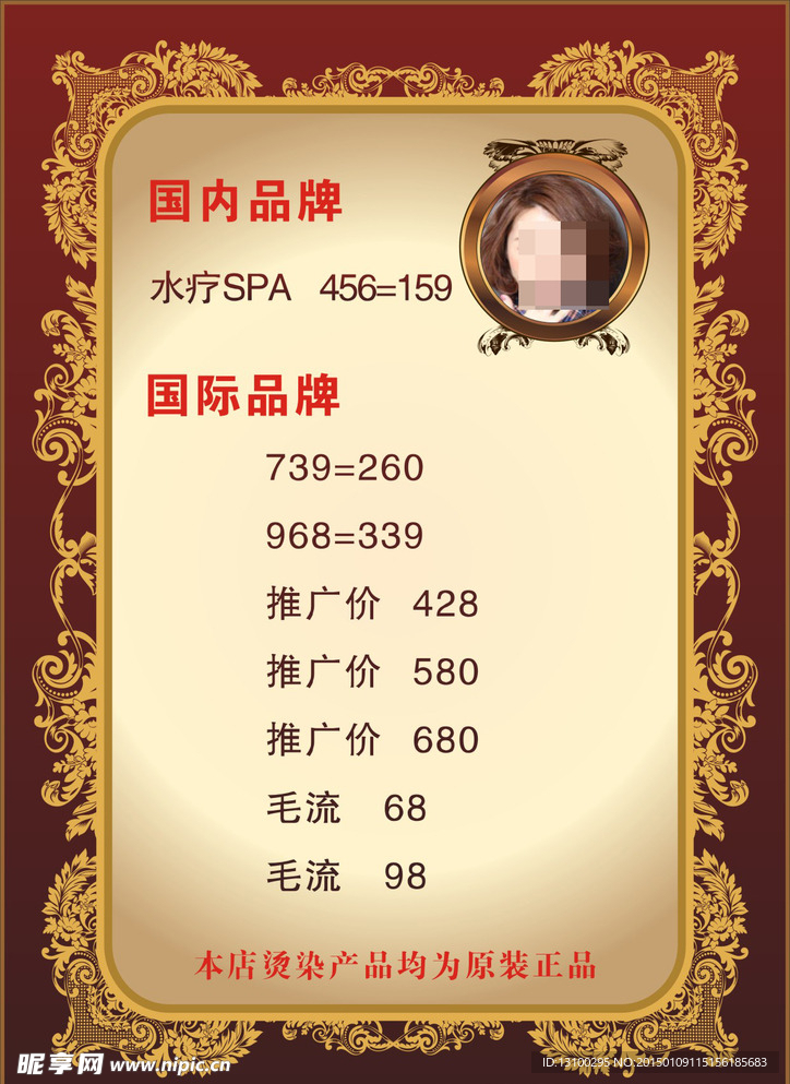 美发价目表