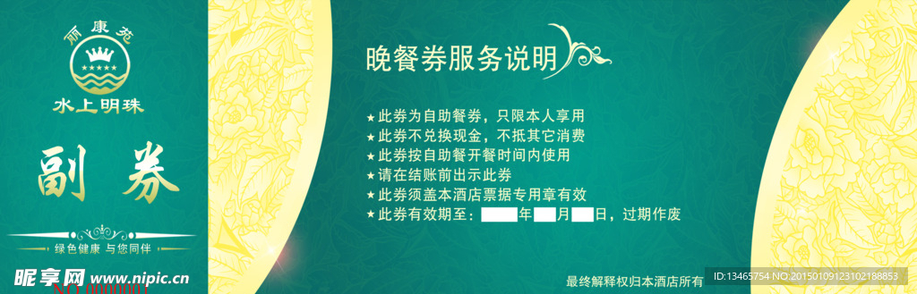 代金券 客房券 浴资券 高档名