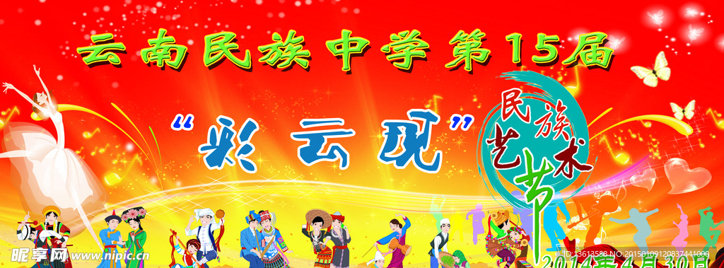 彩云现艺术节