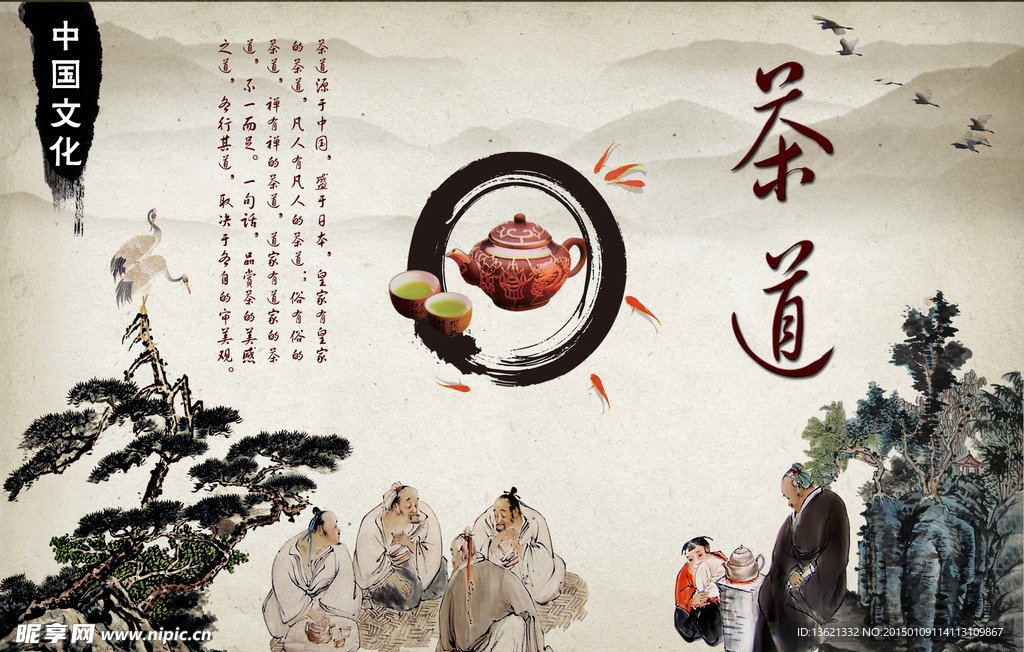 茶道