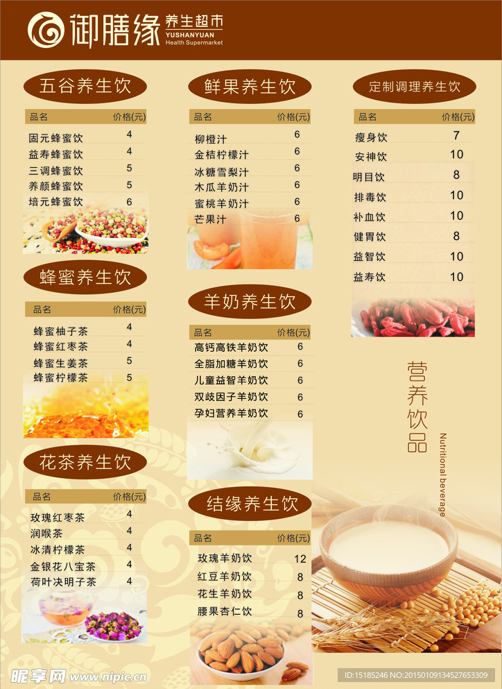 御膳缘价目表