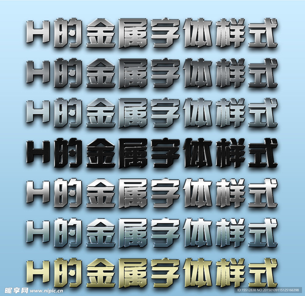 绚丽银色金色金属字体样式