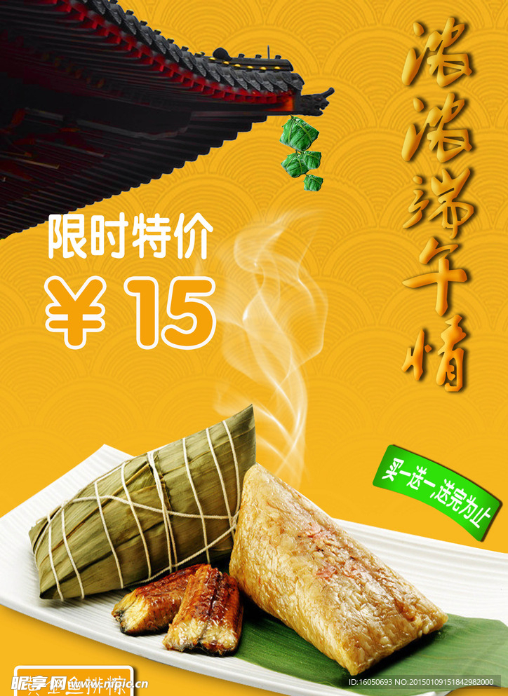 端午海报